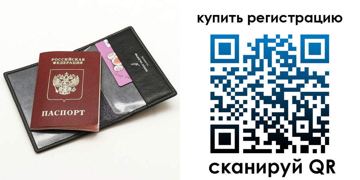 временная регистрация для всех в Омской области