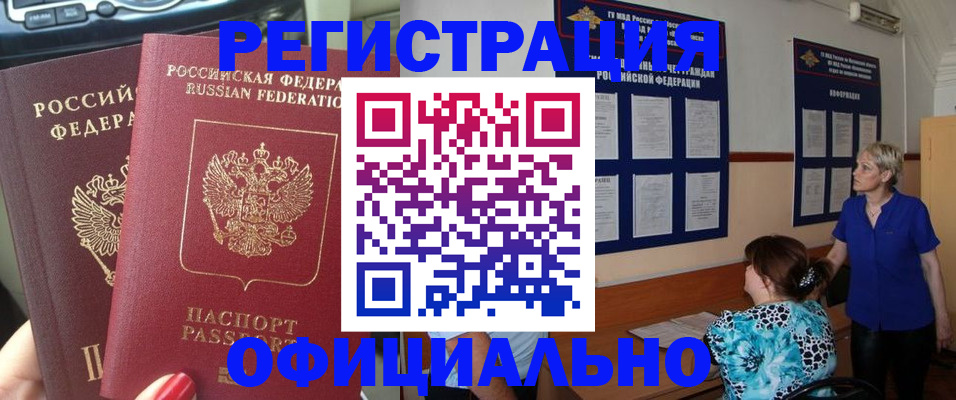 временная регистрация для всех в Омской области