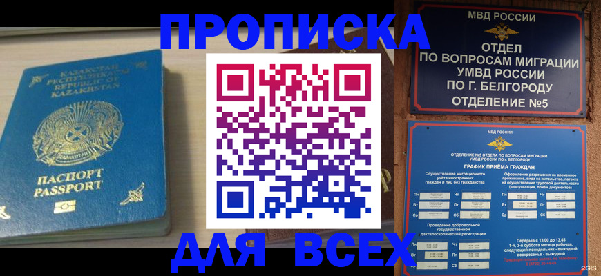 временная регистрация законно в Омской области