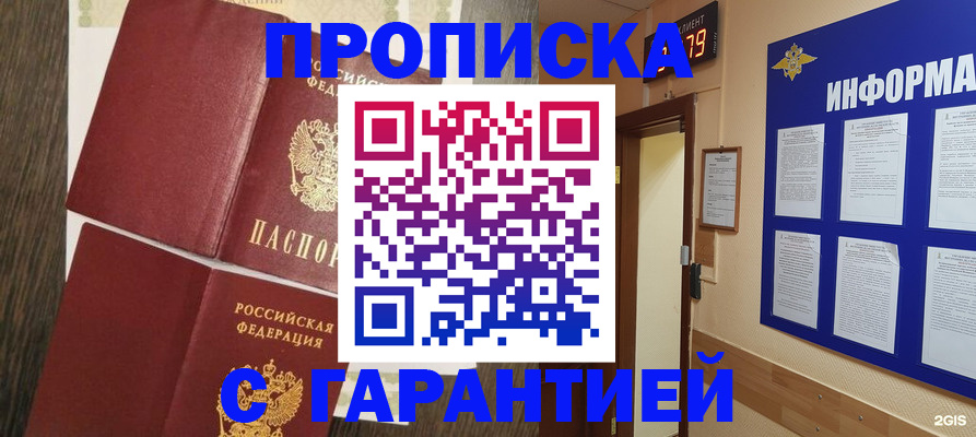 временная регистрация собственник в Омской области