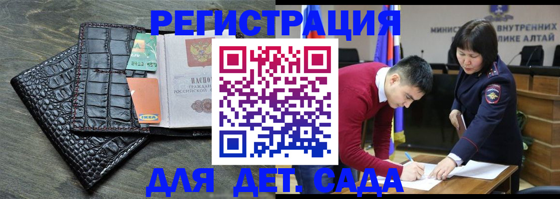 временная регистрация для школы в Омской области